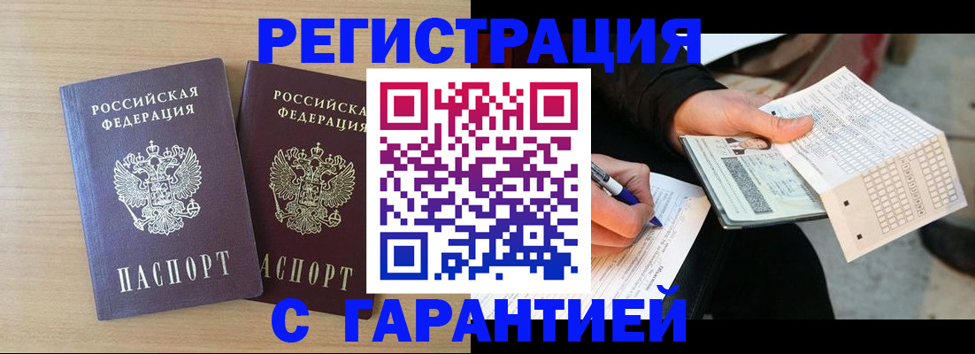 прописка законно в Губкинском