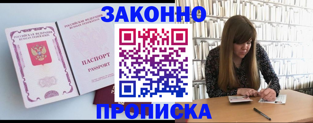 временная регистрация недорого в Губкинском