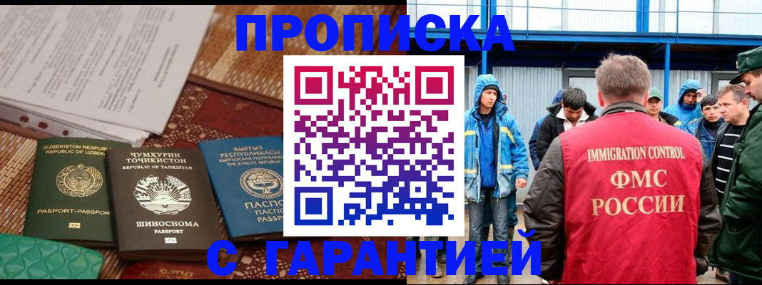прописка в квартире в Губкинском