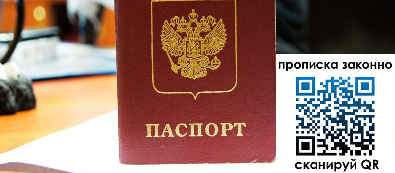 регистрация в Губкинском прописка в Губкинском